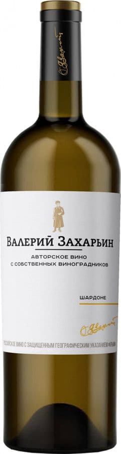 Шардоне Авторское, Валерий Захарьин