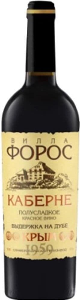 Каберне Молдова, Вилла Форос